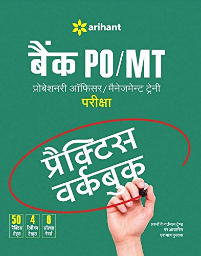 Arihant Bank PO/MT Pariksha Practice Workbook